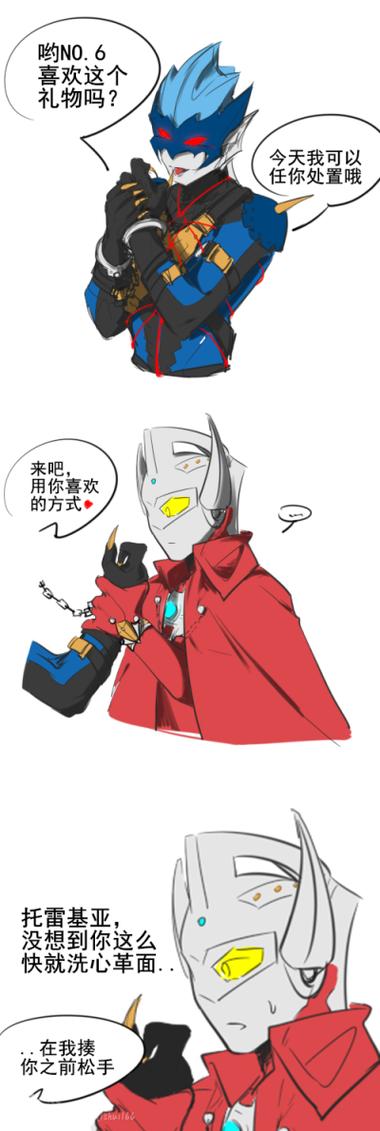 泰罗奥特曼同人漫画