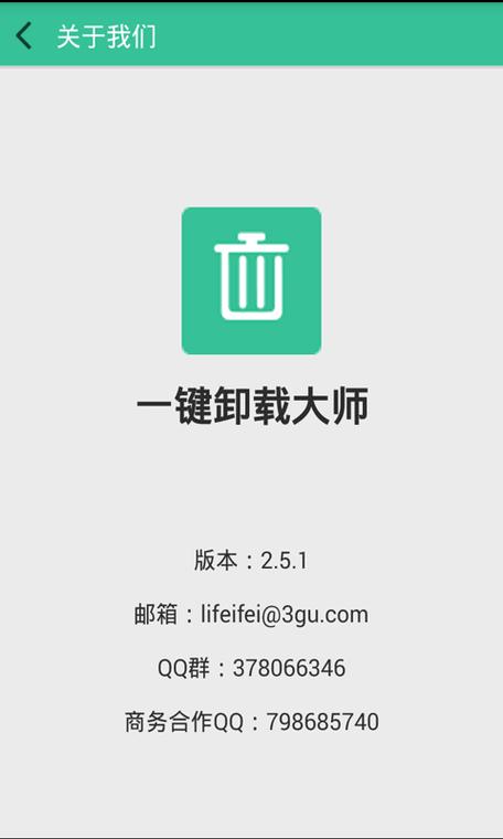 怎样卸载手机上的软件