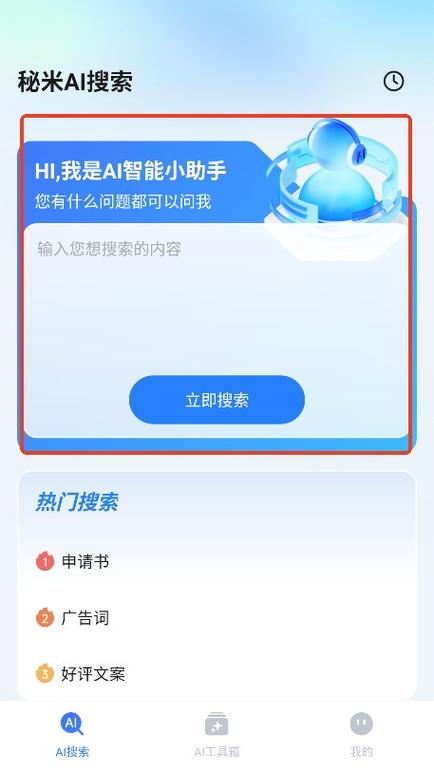 智能搜索app