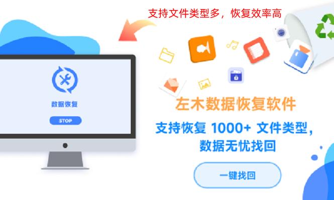免费好用的数据恢复软件