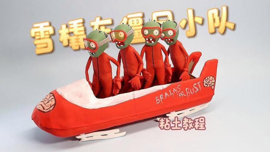 植物大战僵尸僵尸粘土手工