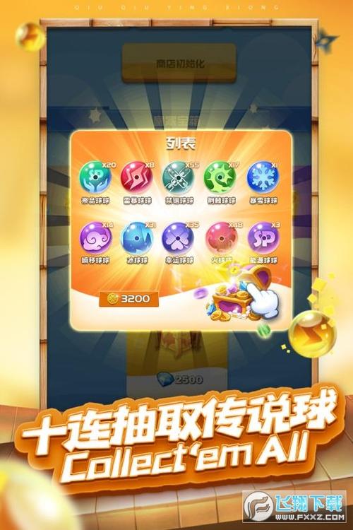 4399玩个球手游版怎么下载