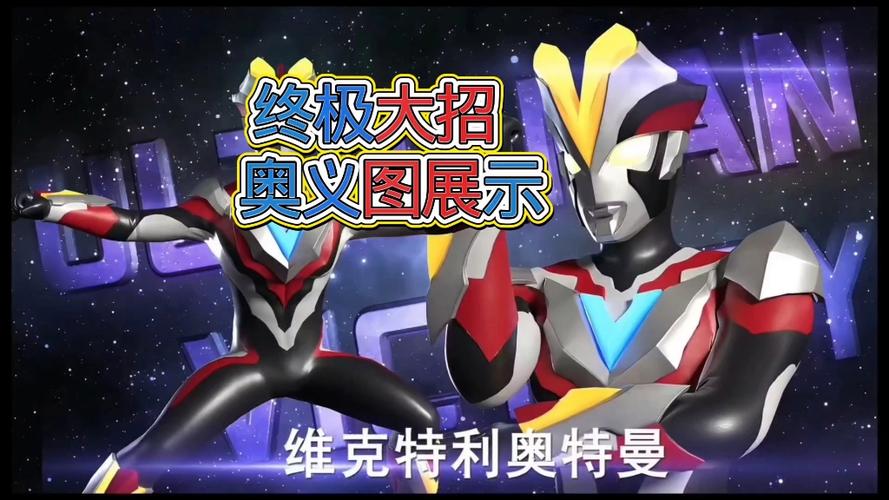 维克特利·奥特曼技能大全