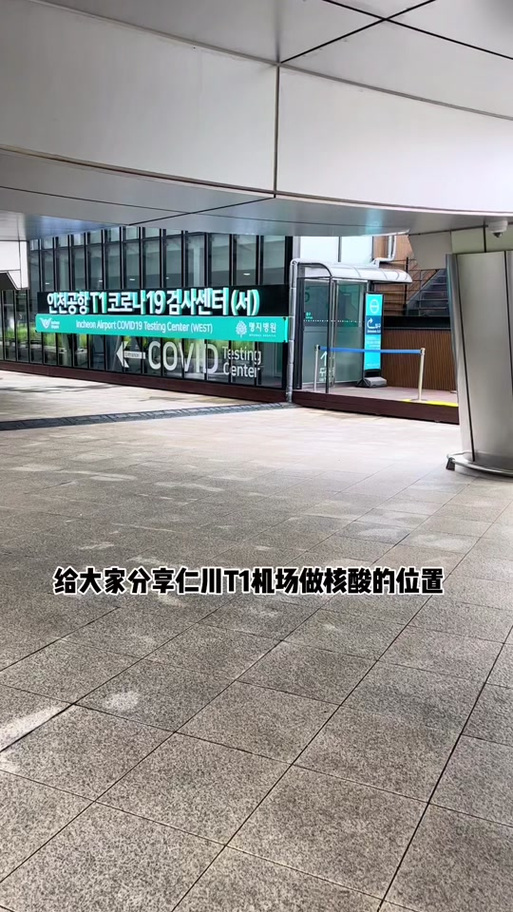 首尔仁川机场t1航站楼攻略