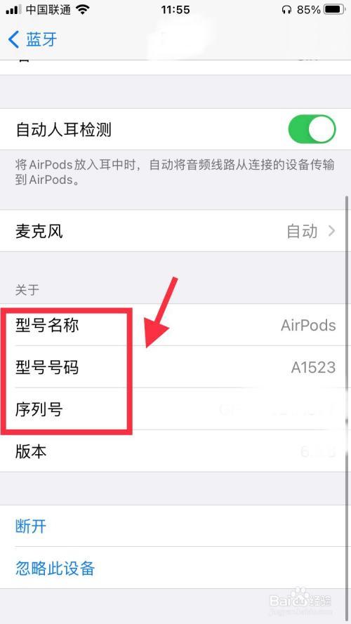 苹果耳机序列号查询图标