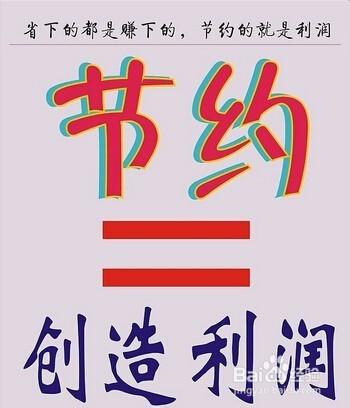 省钱的重要性