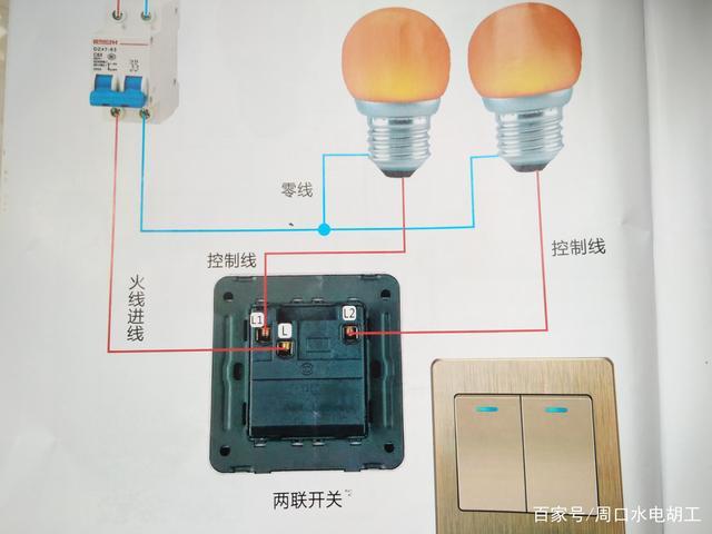 二灯一开关接法图