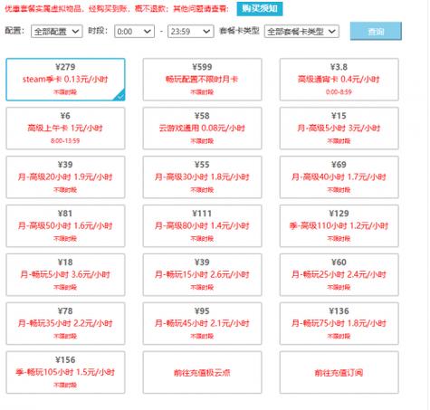 云电脑收费吗