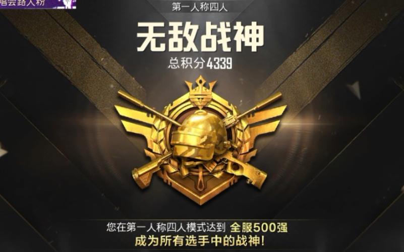 和平精英第一人称战神截图