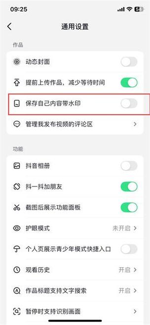 抖音作品怎么去水印保存图标