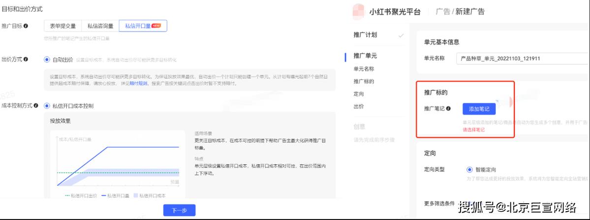 小红书广告推荐功能在哪里设置截图