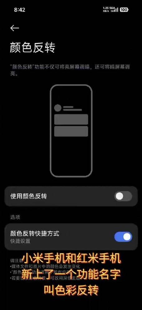 小米相册颜色反转