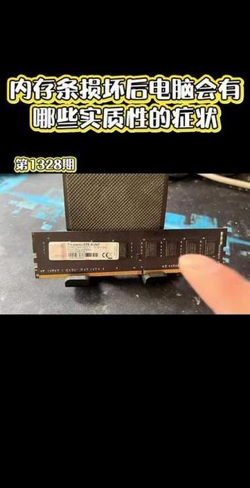 内存条坏了最明显征兆