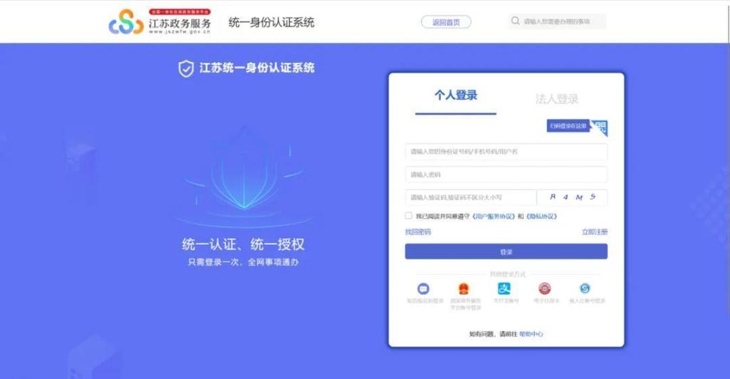 湖北省统一身份认证平台