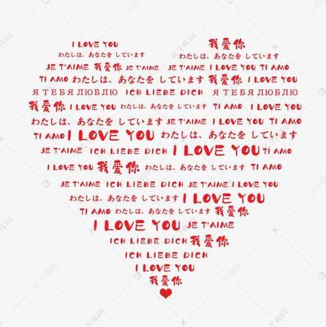iloveyou有几种意思中文