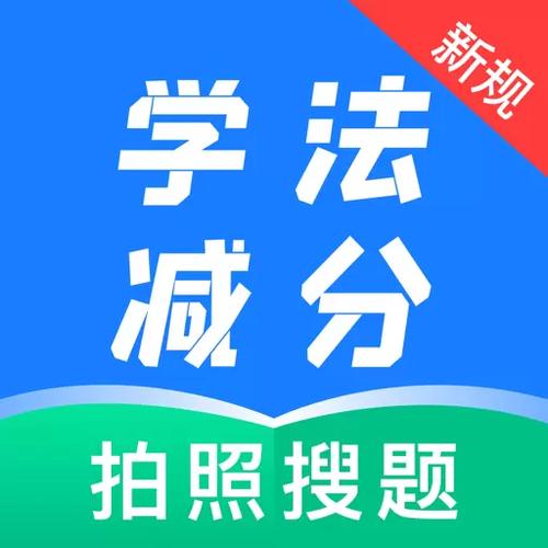 学法减分题库(含答案)