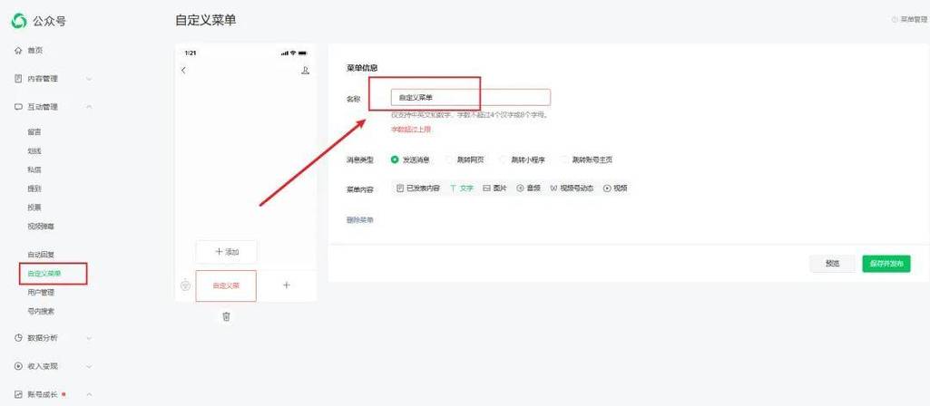 公众号自定义菜单怎么设置