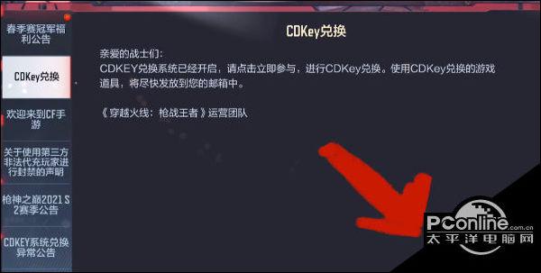 cf兑换码在哪输入