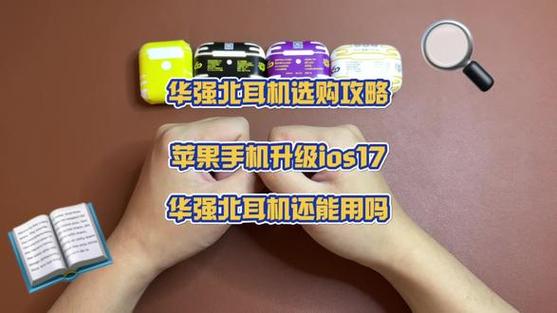 华强北耳机不支持ios17