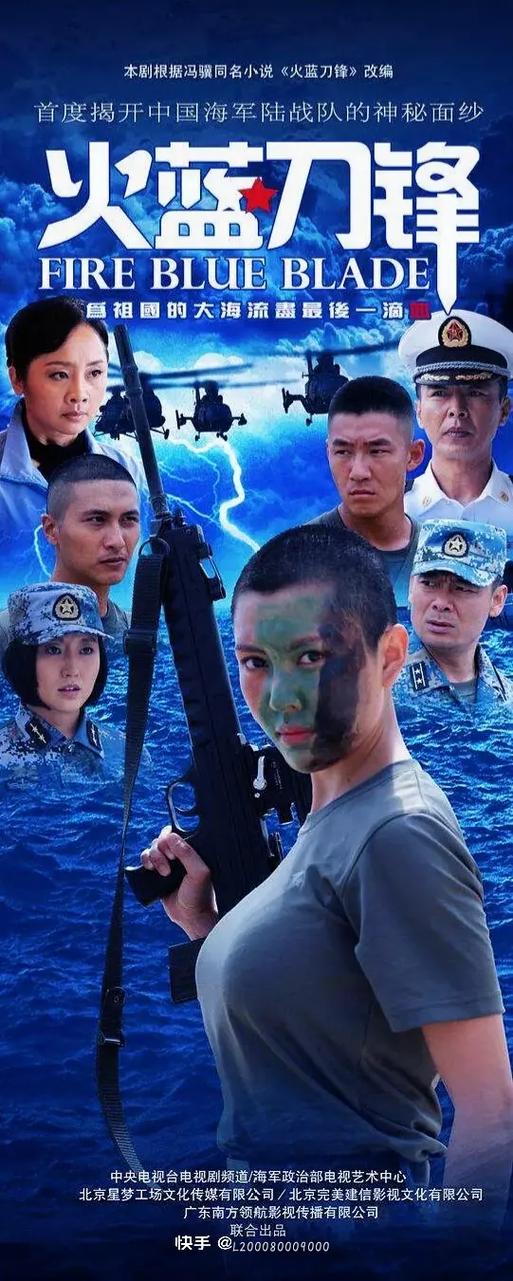 火蓝刀锋第1部在线观看