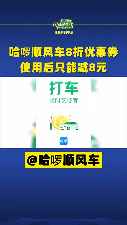 哈啰出行特价车跟快车有什么区别
