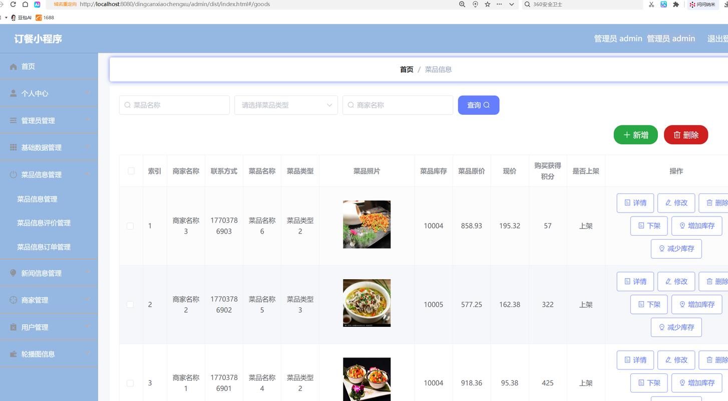 庄家吃单统计手机软件游戏截图