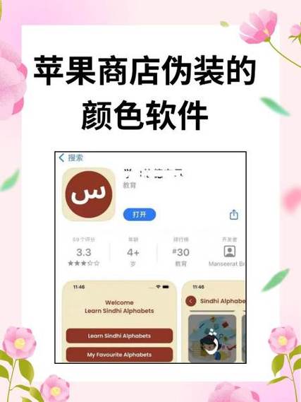 苹果伪装软件缩略图