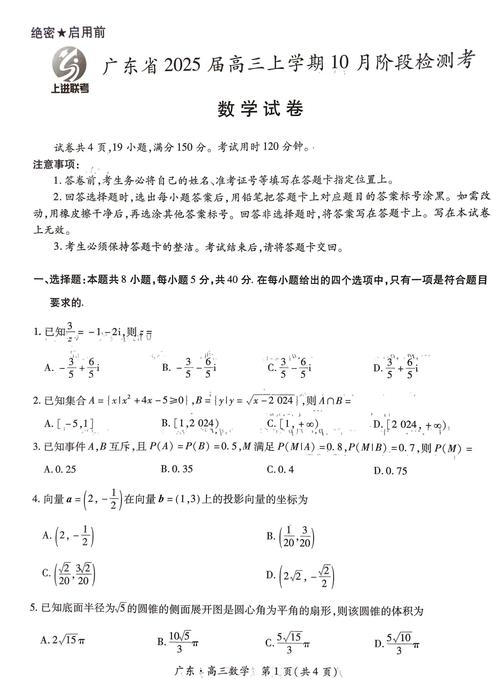广东2025年高考数学试卷游戏截图