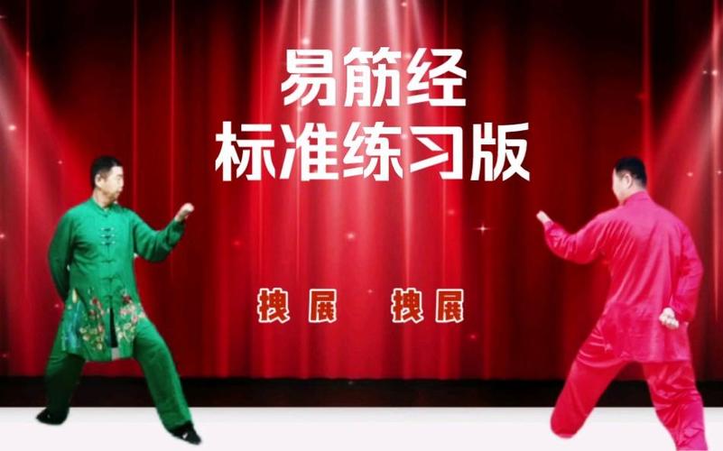 易筋经口令mp3下载