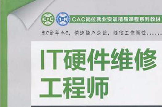 硬件维护工程师截图
