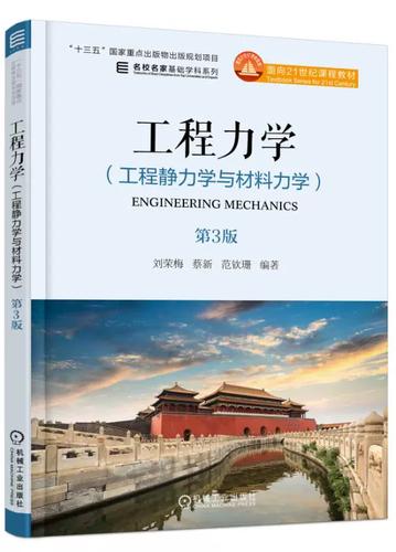 工程力学范钦珊第3版