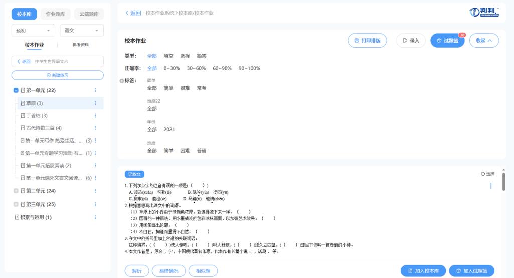云端题库答案