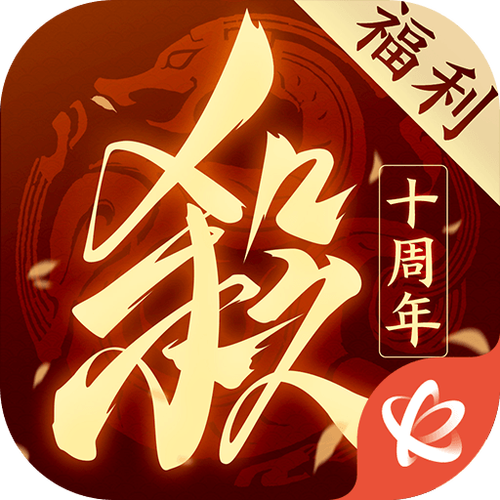 三国杀十周年官网
