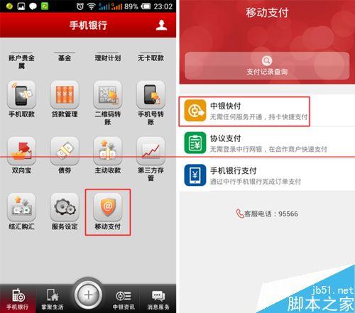 中银移动助手