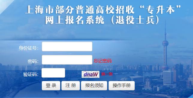 全日制专升本报名入口