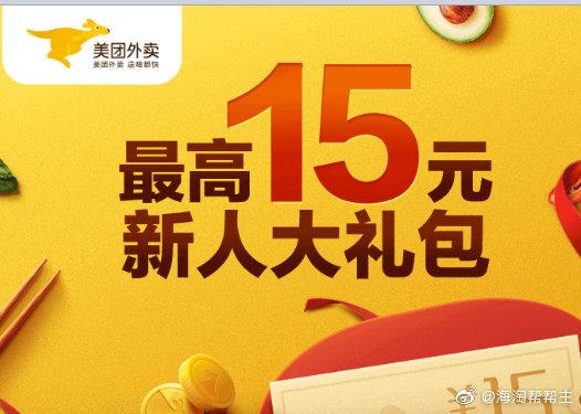 美团首单立减规则