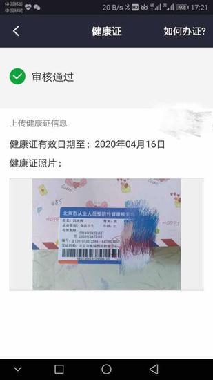 美团众包上怎么上传健康证