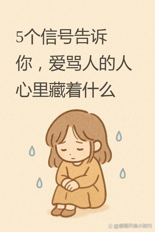 爱骂人的人是不是心理有问题游戏截图