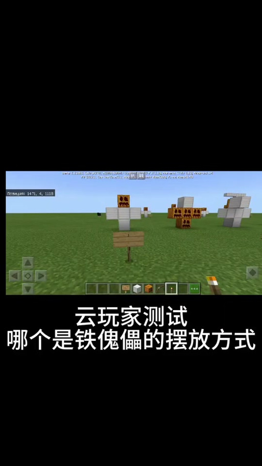 怎么让村民造铁傀儡图标