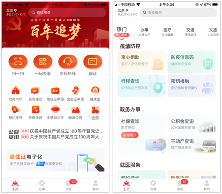 下载北京通app下载安装最新版