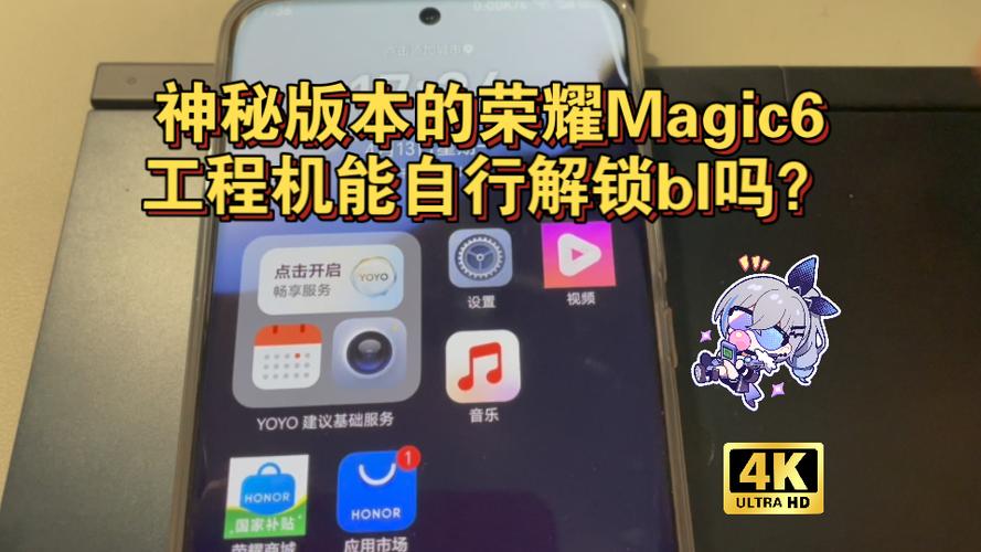 荣耀解bl锁官方工具缩略图
