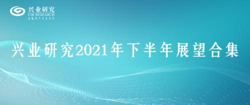 2021年下半年