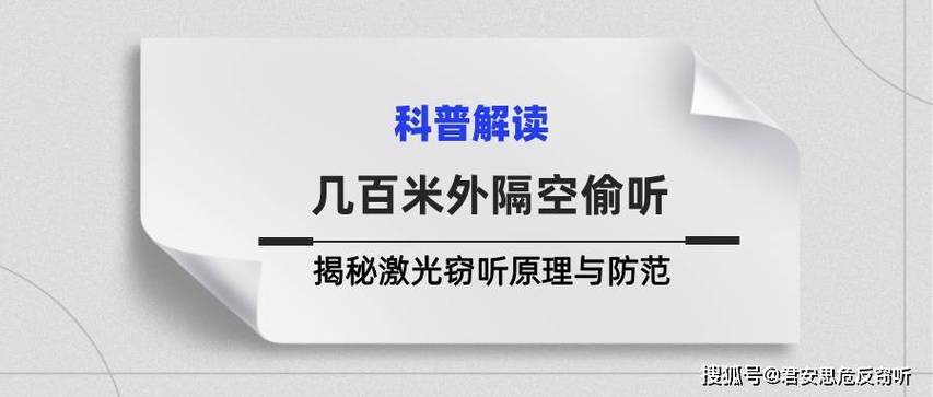 窃听多少米可以听到截图