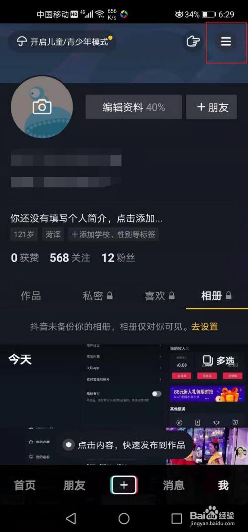 抖音查询