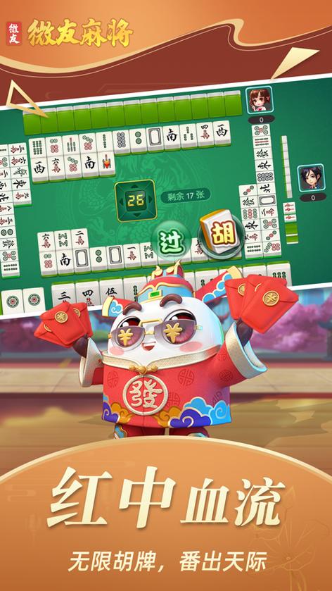 微友麻将官方版下载图标