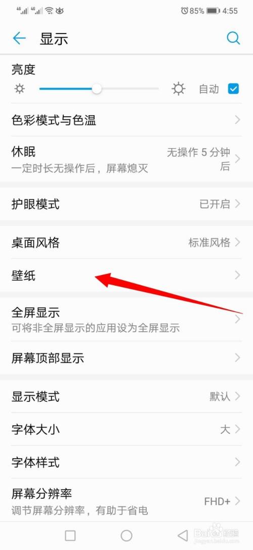 华为荣耀锁屏壁纸怎么设置自动更换