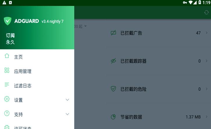 adguard屏蔽应用内广告