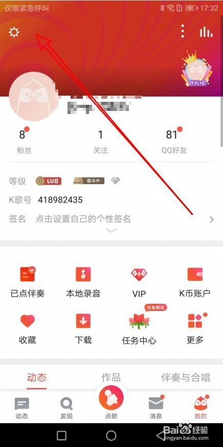 全民k歌怎么关闭信息提示
