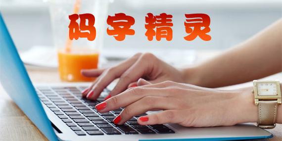 码字精灵官方下载