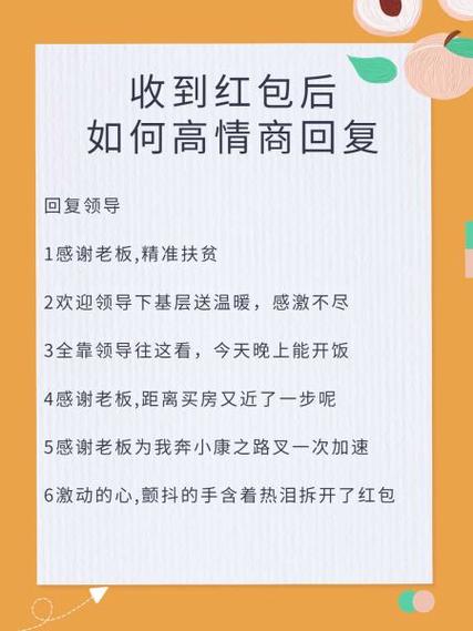 人家送红包给我怎样回复
